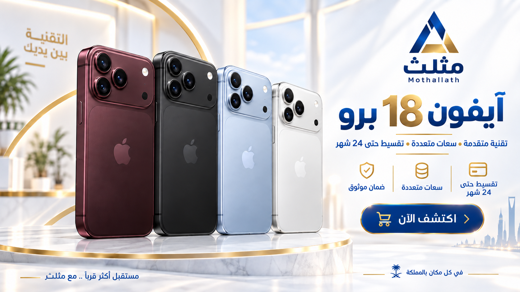 آيفون 18 برو